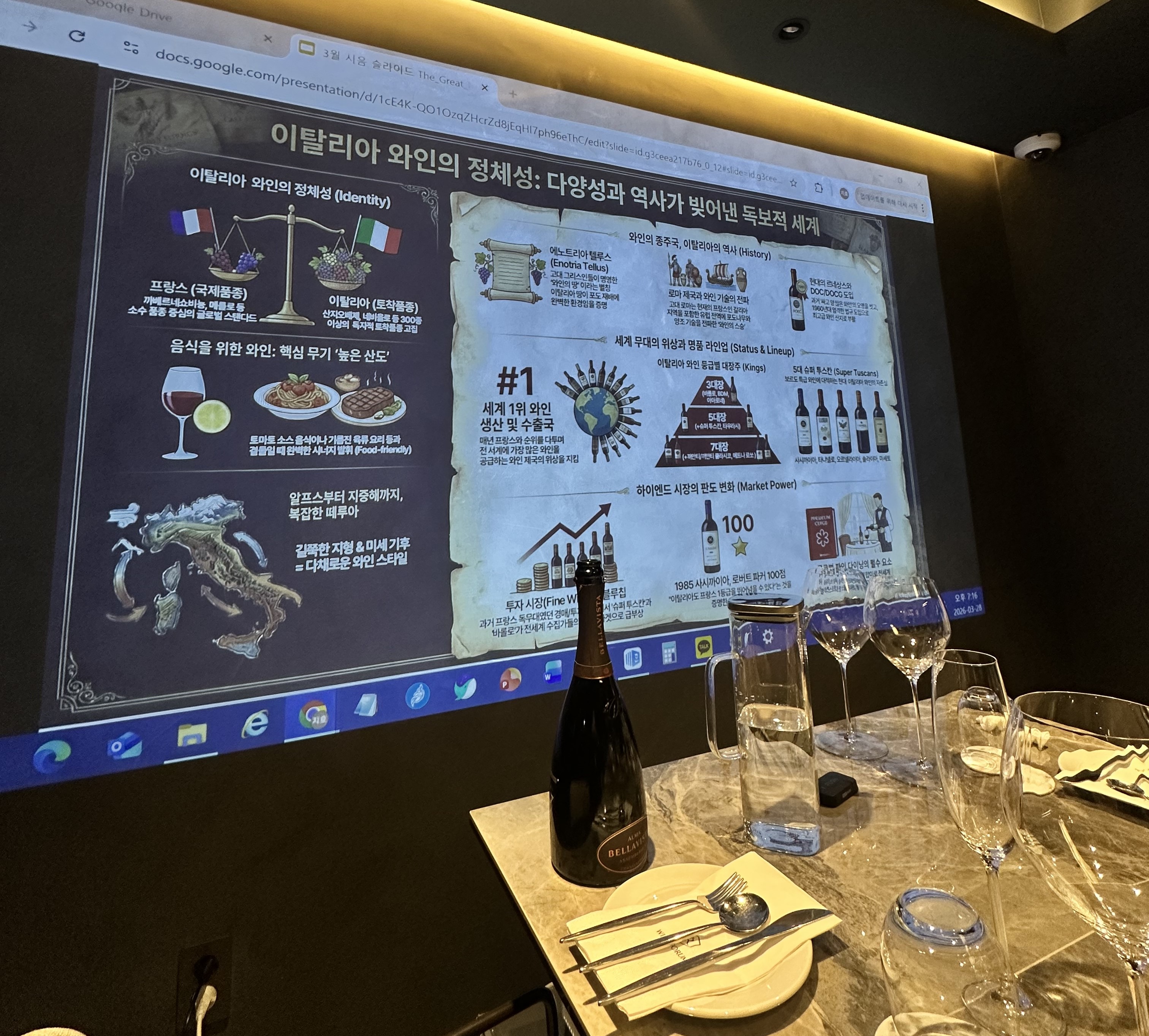 프란치아코르타 프레젠테이션