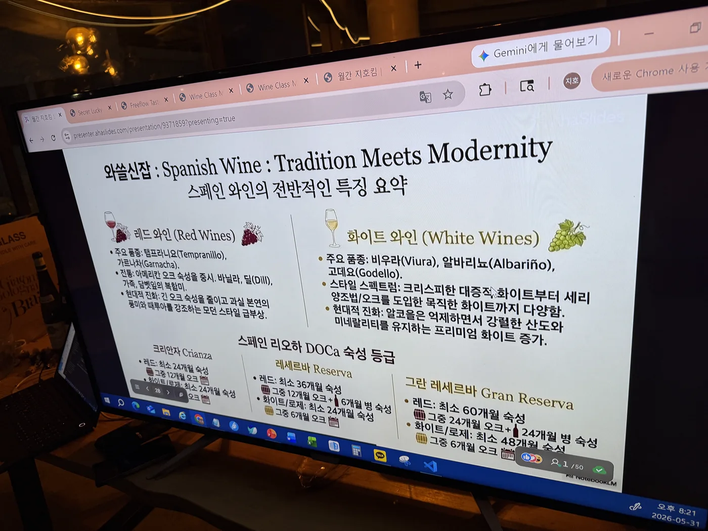 와인 클래스에서 사용된 와인 설명 슬라이드 화면