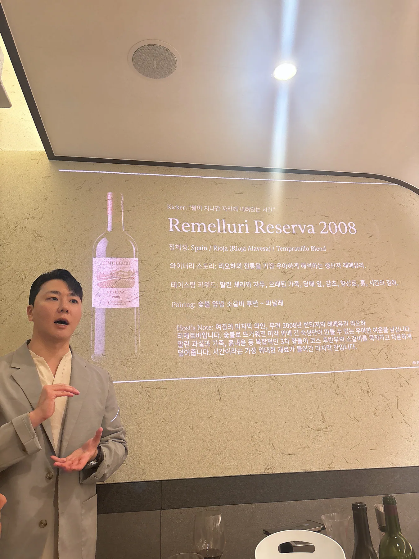 Remelluri Reserva 2008 슬라이드 앞에서 숙성 리오하를 설명하는 장면