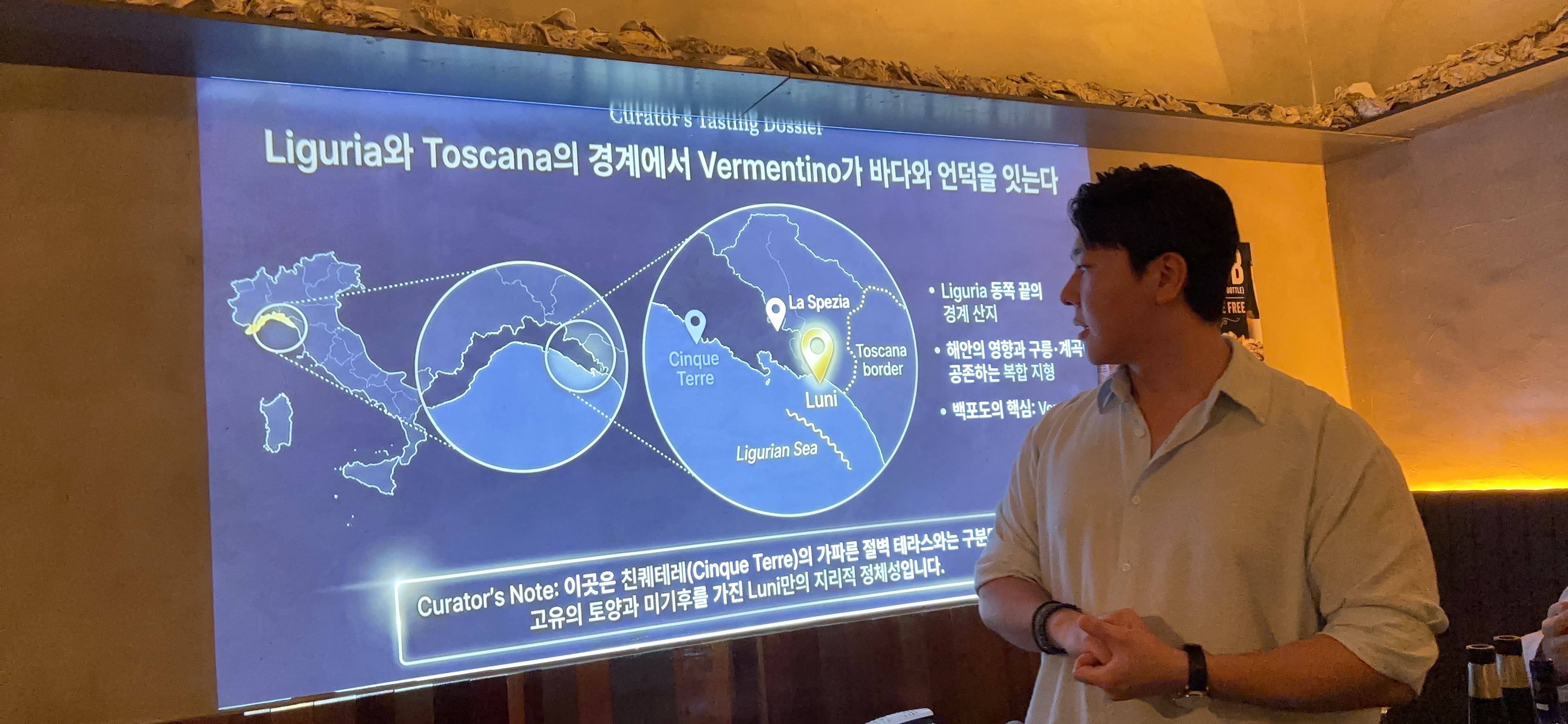 Colli di Luni와 Vermentino 산지를 설명하는 와이드 화면